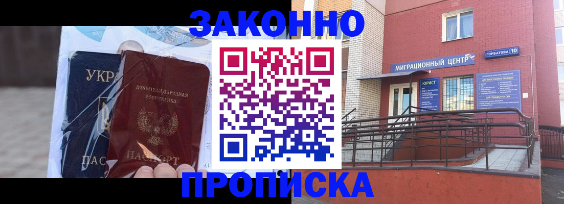 временная регистрация купить в Порхове