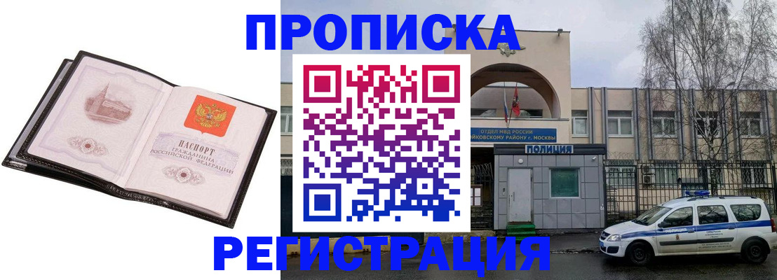 прописка регистрация в Порхове