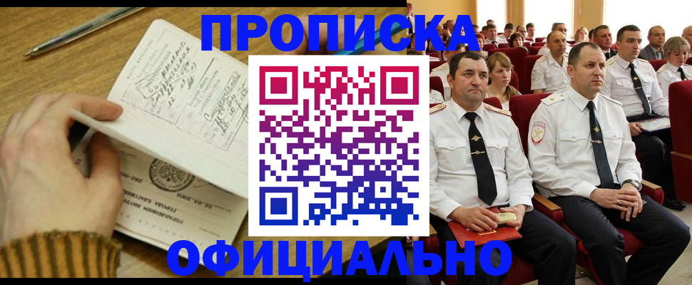 прописка для военкомата в Порхове