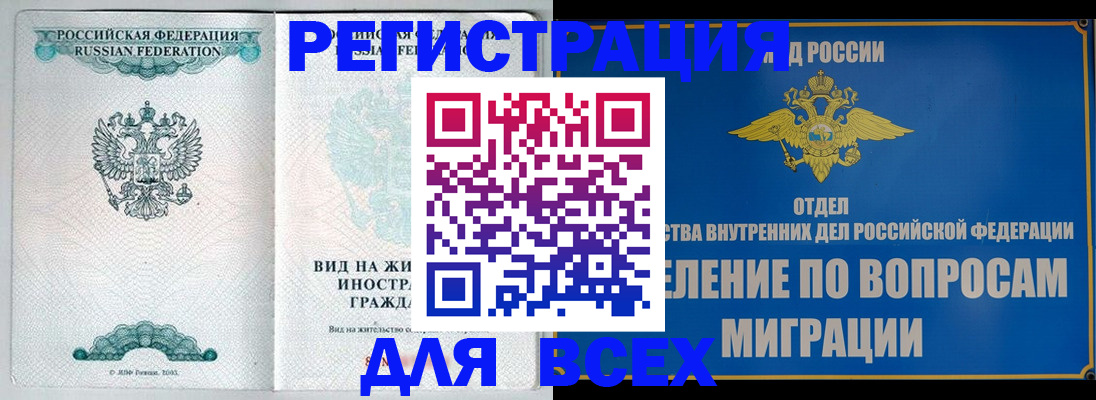 прописка и оформление документов в Порхове
